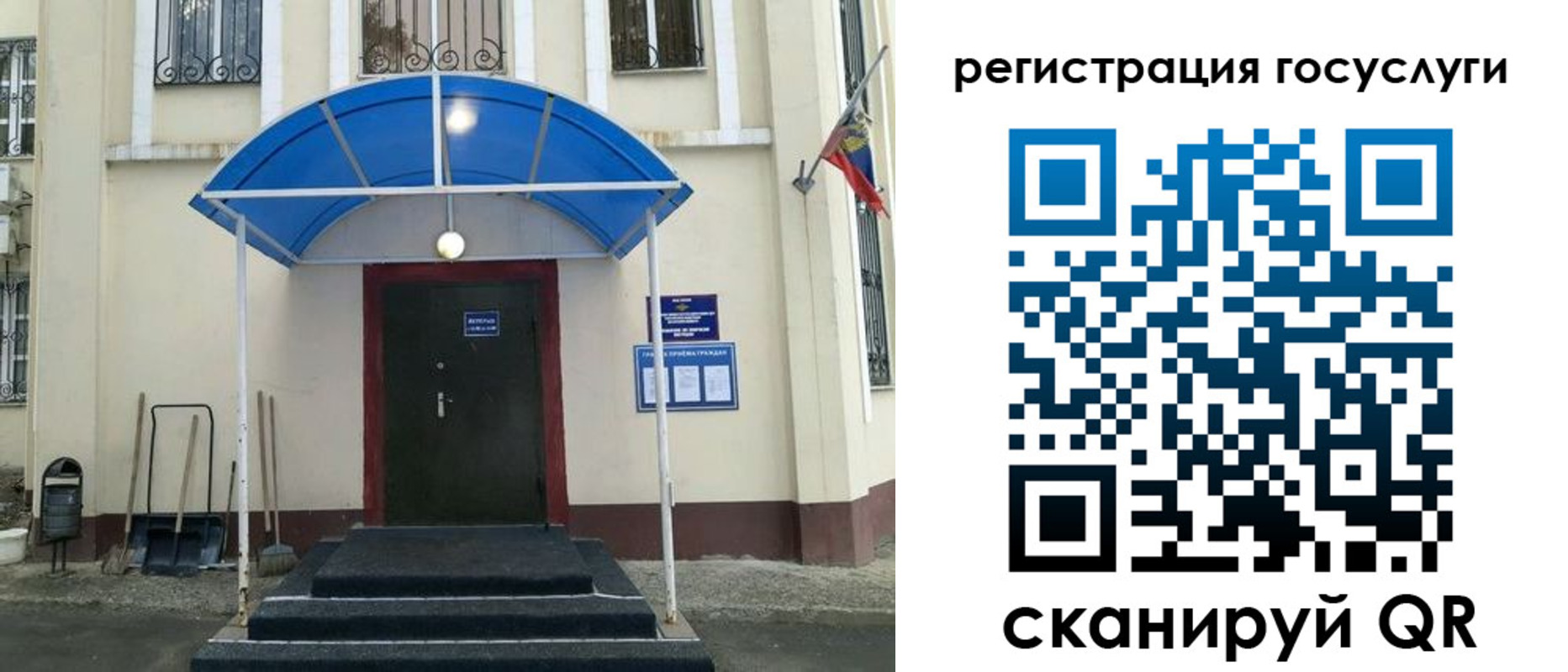 прописка для школы в Минусинске